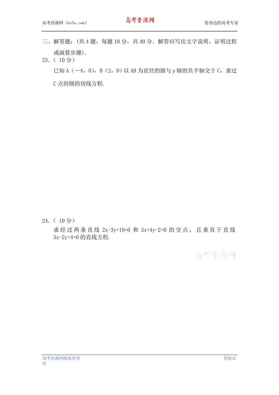 云南省景洪市第一中学2012-2013学年高一上学期期末考试数学试题 WORD版无答案.doc_第3页