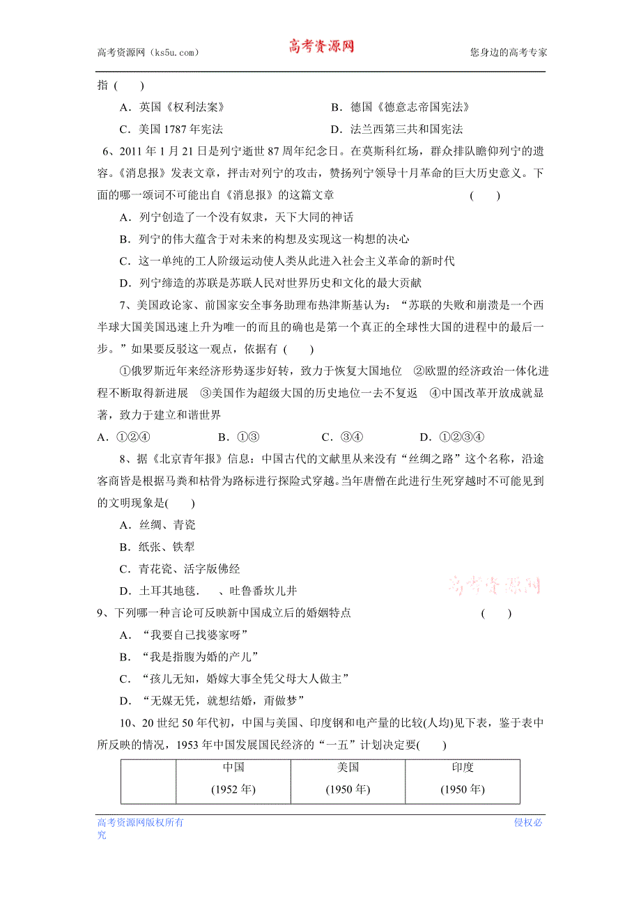 云南省景洪市第一中学2012届高三上学期期末考试历史试题 WORD版含答案.doc_第2页