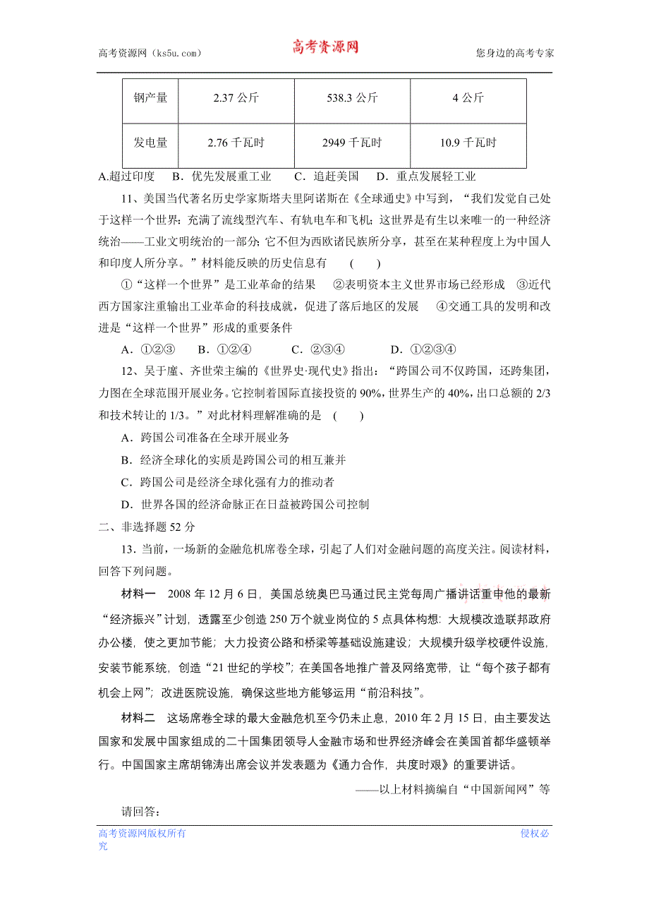 云南省景洪市第一中学2012届高三上学期期末考试历史试题 WORD版含答案.doc_第3页