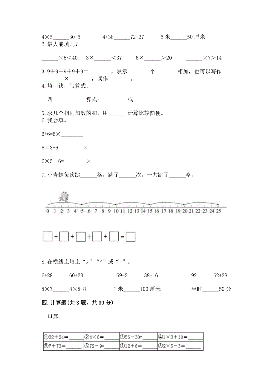 小学二年级数学表内乘法练习题（全优）.docx_第2页