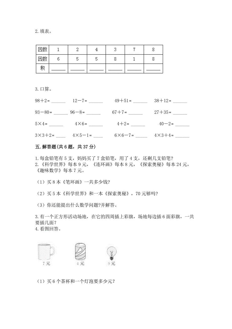 小学二年级数学表内乘法练习题（全优）.docx_第3页