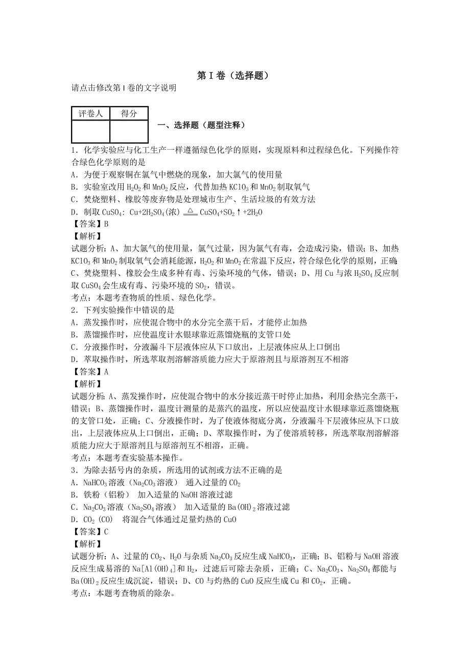 解析》内蒙古鄂尔多斯市2013-2014学年高一下学期期末质量检测化学试卷纯WORD版含解析.doc_第1页