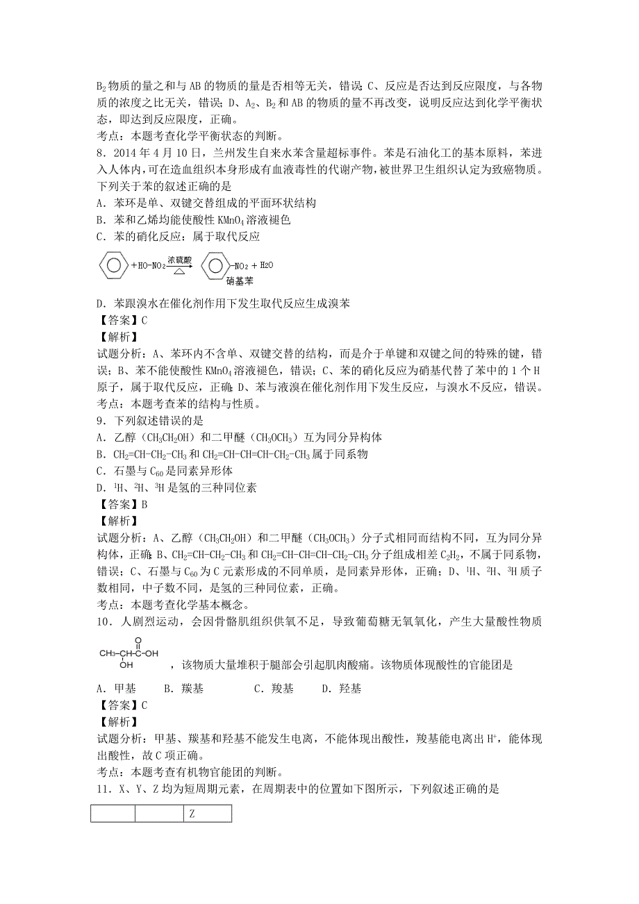 解析》内蒙古鄂尔多斯市2013-2014学年高一下学期期末质量检测化学试卷纯WORD版含解析.doc_第3页