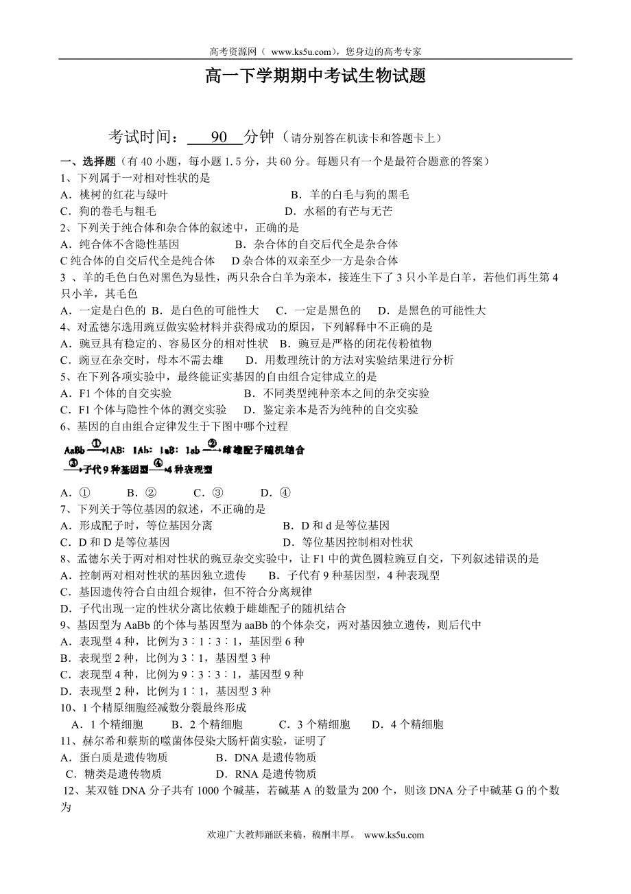 云南省景洪市第一中学2012-2013学年高一下学期期中考试生物试题 WORD版含答案.doc_第1页