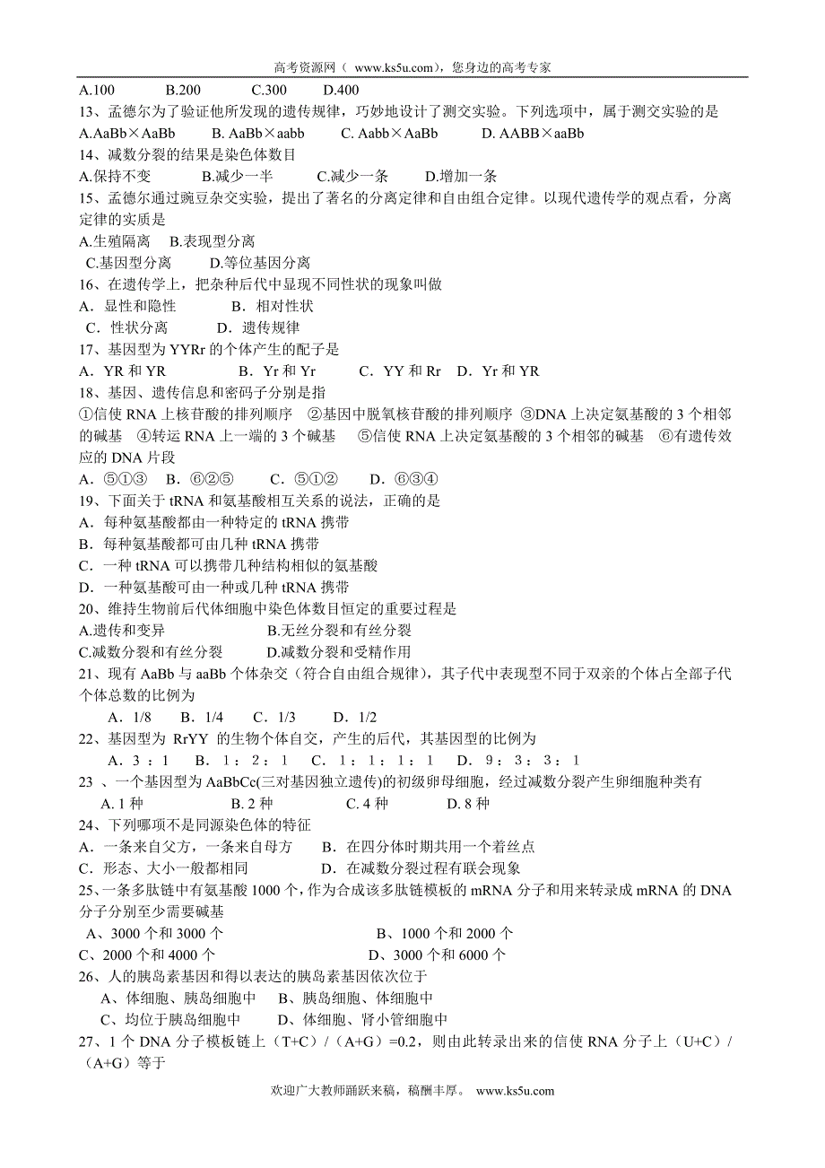 云南省景洪市第一中学2012-2013学年高一下学期期中考试生物试题 WORD版含答案.doc_第2页