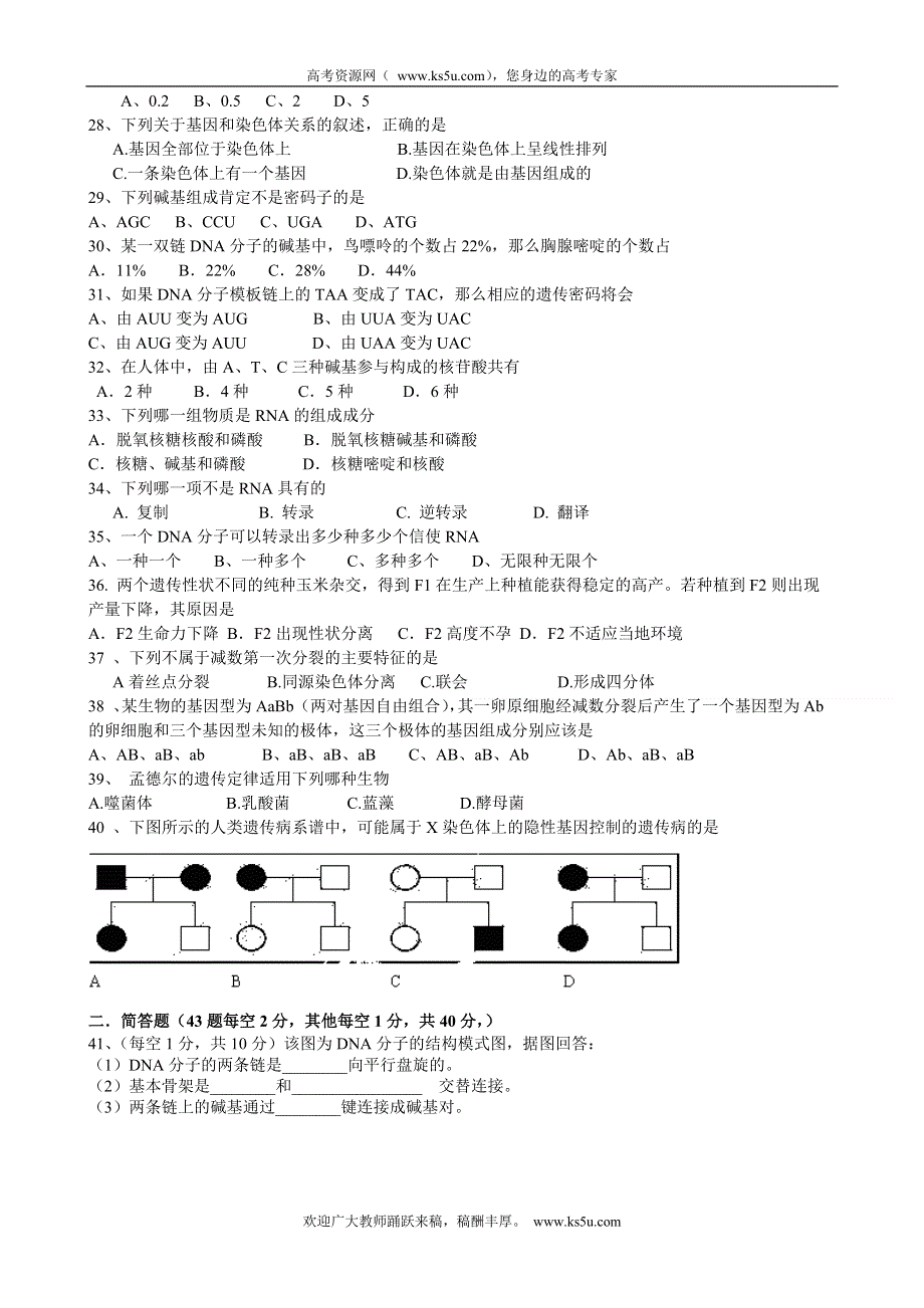 云南省景洪市第一中学2012-2013学年高一下学期期中考试生物试题 WORD版含答案.doc_第3页