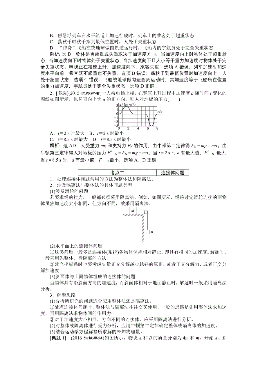 《创新方案》2017版新课标物理一轮复习教学案：第三章第3讲 牛顿运动定律的综合应用 WORD版含解析.doc_第3页