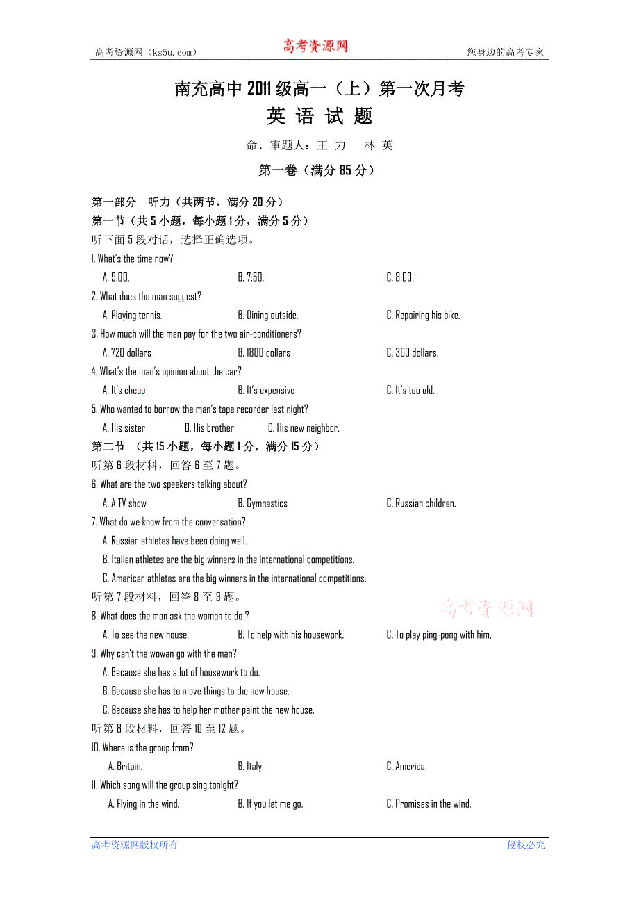 四川省南充中学11-12学年高一上学期第一次月考（英语）.doc_第1页