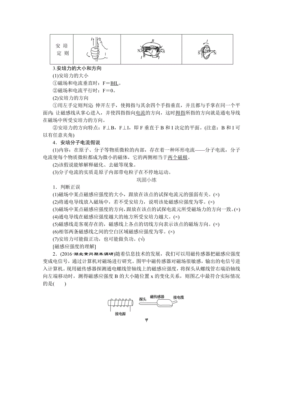 《创新方案》2017版新课标物理一轮复习教学案：第八章第1讲 磁场的描述　磁场对电流的作用 WORD版含解析.doc_第2页