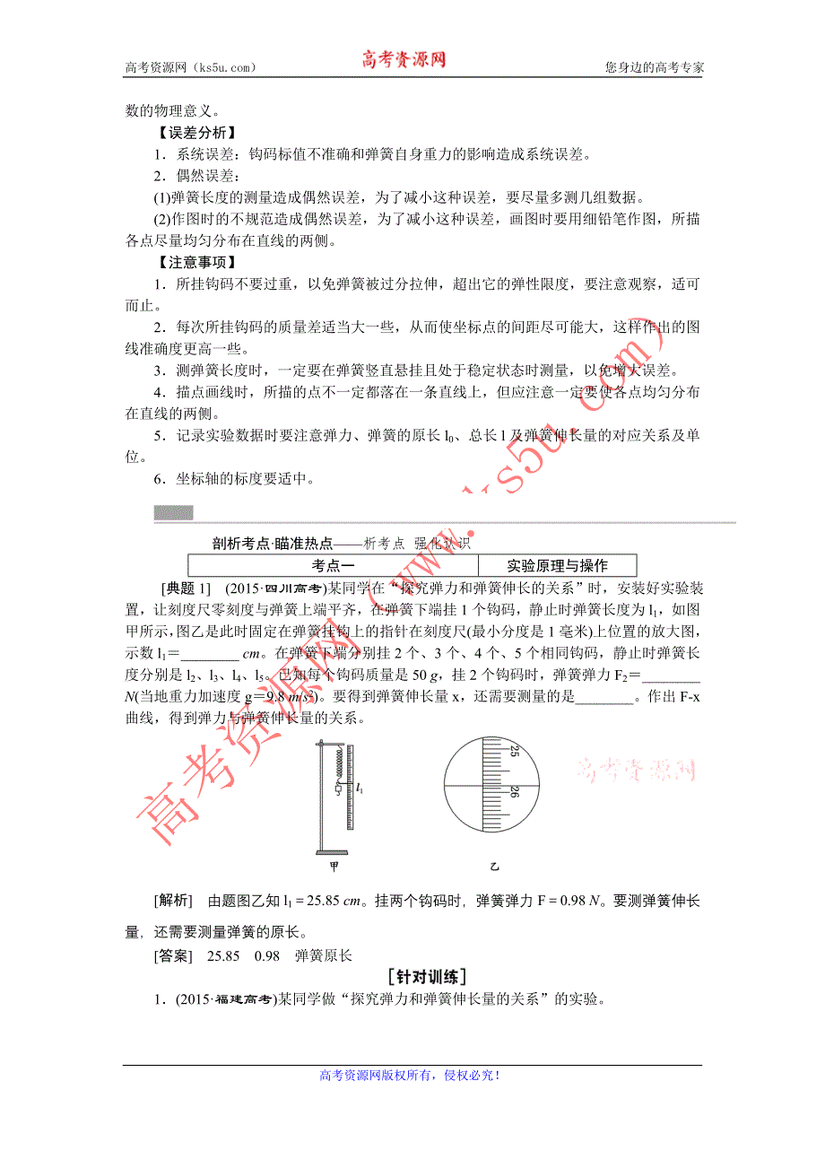 《创新方案》2017版新课标物理一轮复习教学案：实验二 探究弹力和弹簧伸长的关系 WORD版含解析.doc_第2页