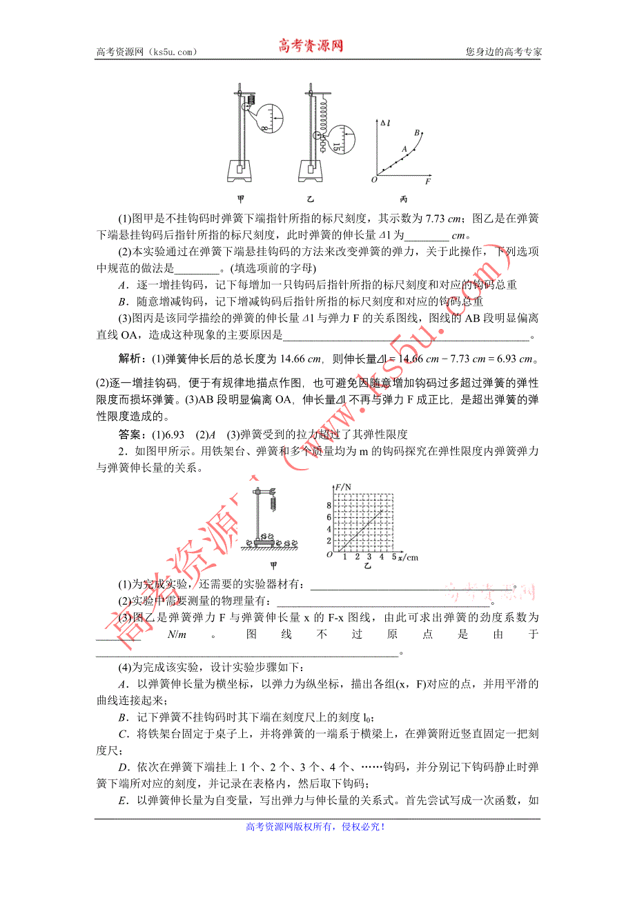 《创新方案》2017版新课标物理一轮复习教学案：实验二 探究弹力和弹簧伸长的关系 WORD版含解析.doc_第3页