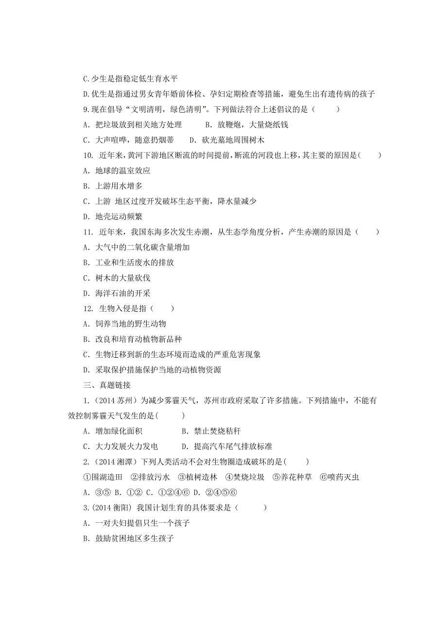 七年级生物下册 第四单元 生物圈中的人第七章 人类活动对生物圈的影响第一节分析人类活动对生态环境的影响同步练习（新版）新人教版.doc_第2页