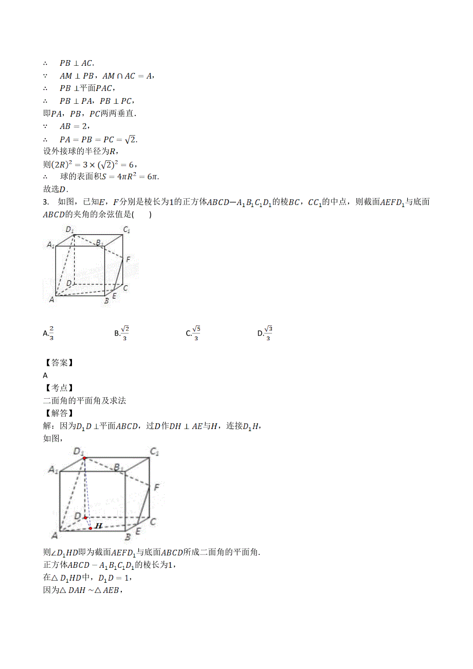 2020-2021学年度高一数学下学期期末考试模拟试卷03解析版.docx_第2页