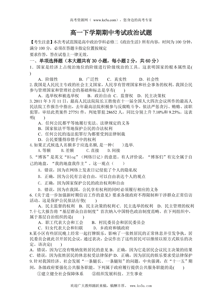 云南省景洪市第一中学2012-2013学年高一下学期期中考试政治试题 WORD版无答案.doc_第1页