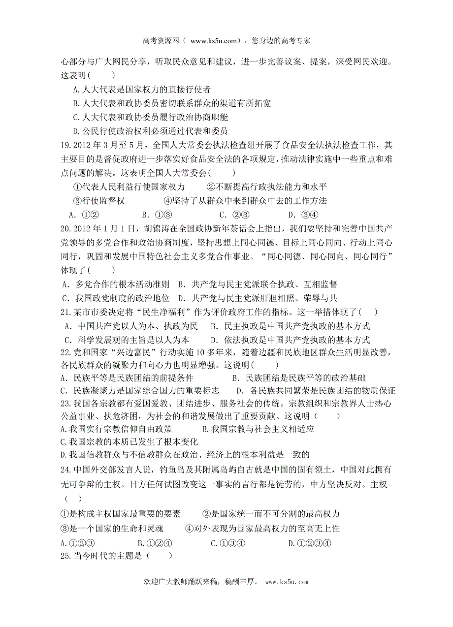 云南省景洪市第一中学2012-2013学年高一下学期期中考试政治试题 WORD版无答案.doc_第3页