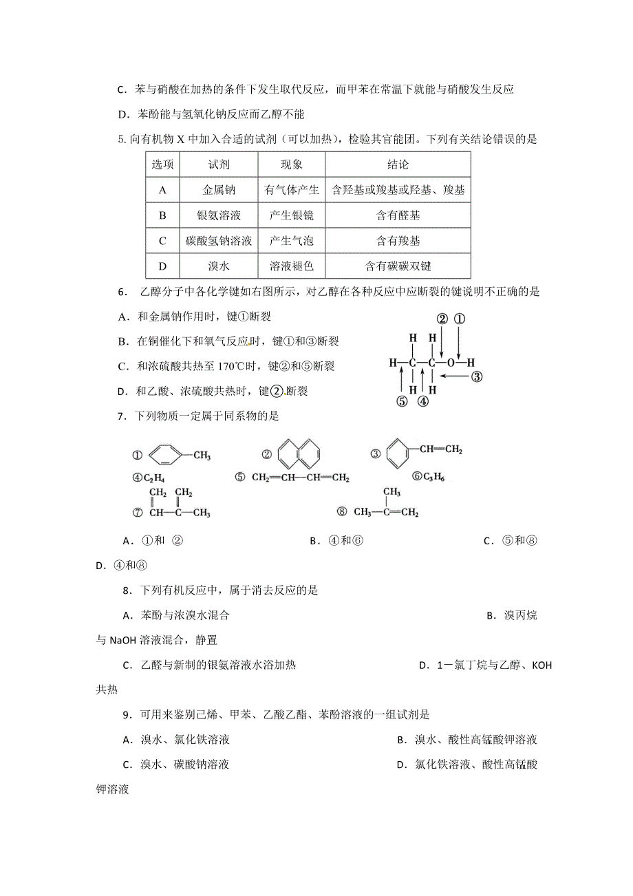 《首发》山东省东营市利津一中等四校2014-2015学年高二下学期期中联考检测化学试题 WORD版含答案.doc_第2页