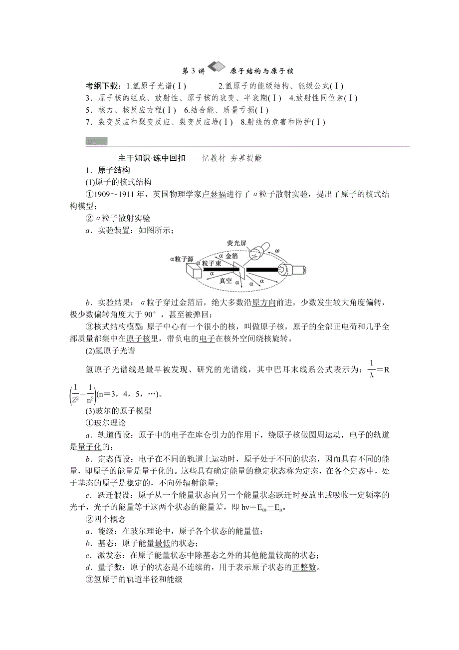 《创新方案》2017版新课标物理一轮复习教学案：第十三章第3讲 原子结构与原子核 WORD版含解析.doc_第1页