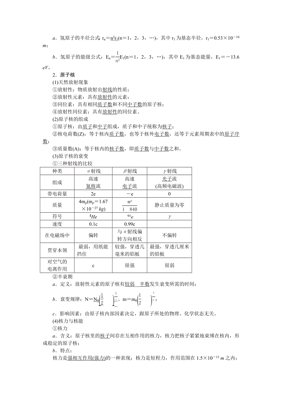 《创新方案》2017版新课标物理一轮复习教学案：第十三章第3讲 原子结构与原子核 WORD版含解析.doc_第2页
