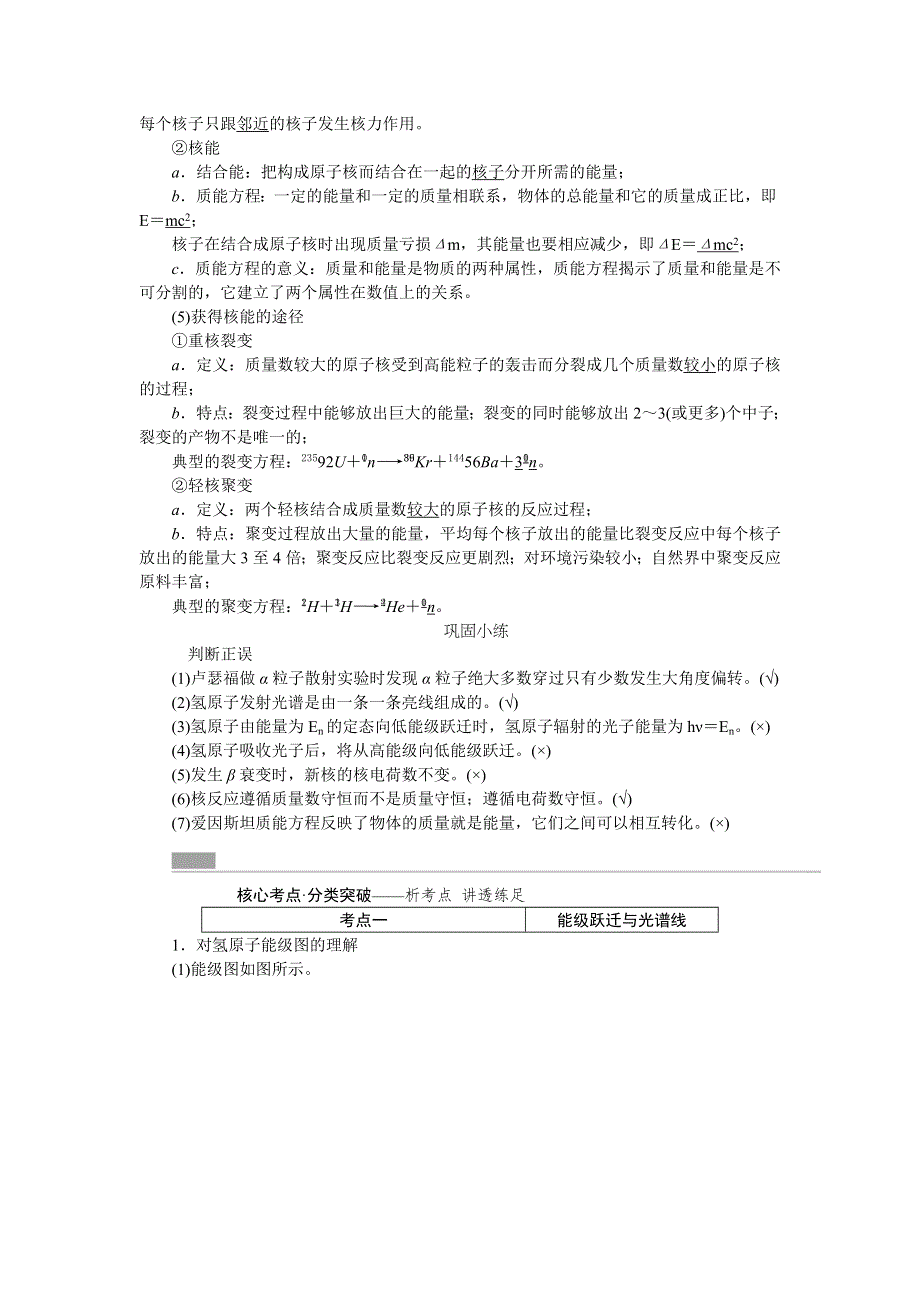 《创新方案》2017版新课标物理一轮复习教学案：第十三章第3讲 原子结构与原子核 WORD版含解析.doc_第3页