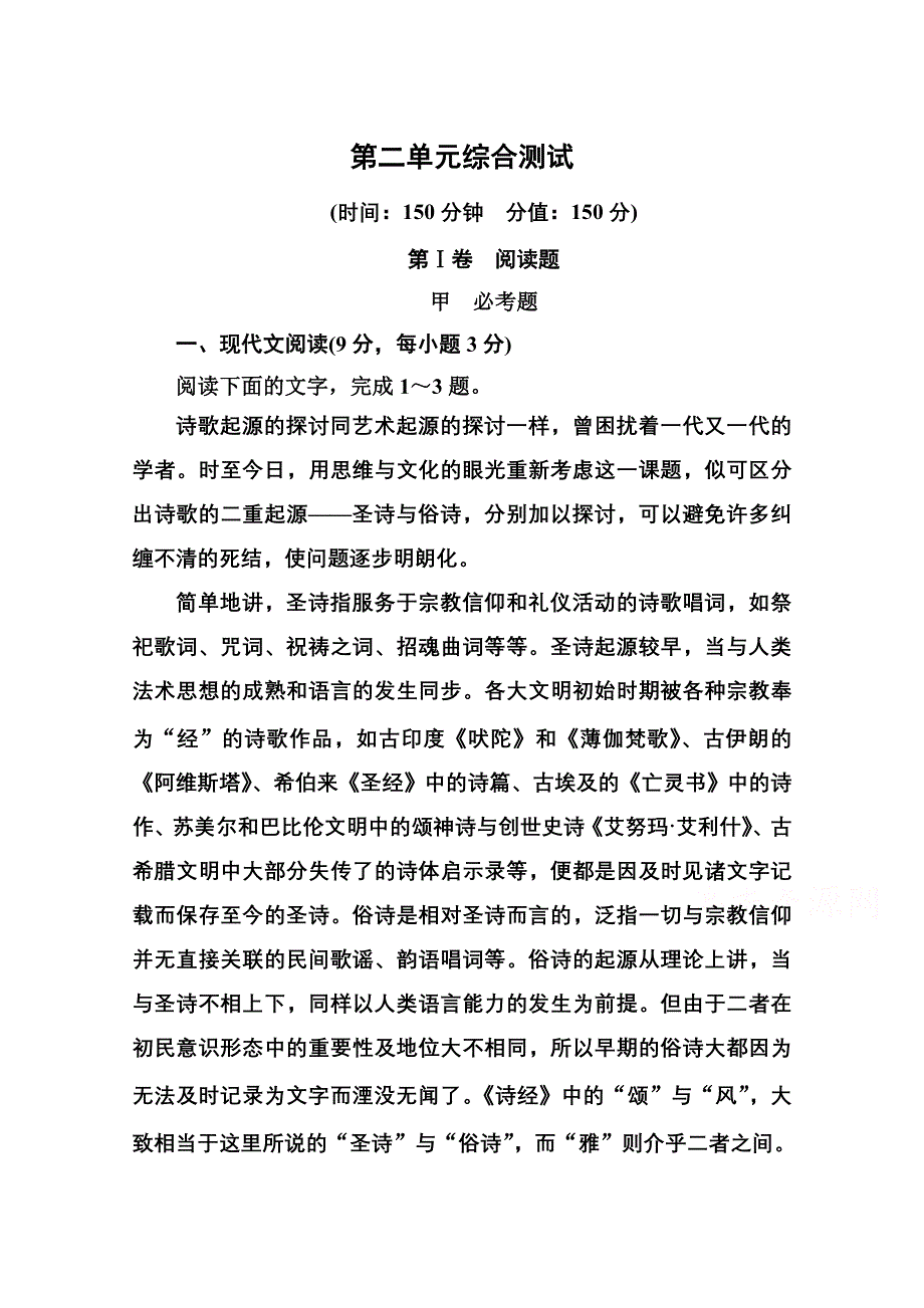 《名师一号》2014-2015高中语文苏教版必修4 第二单元综合测试.doc_第1页