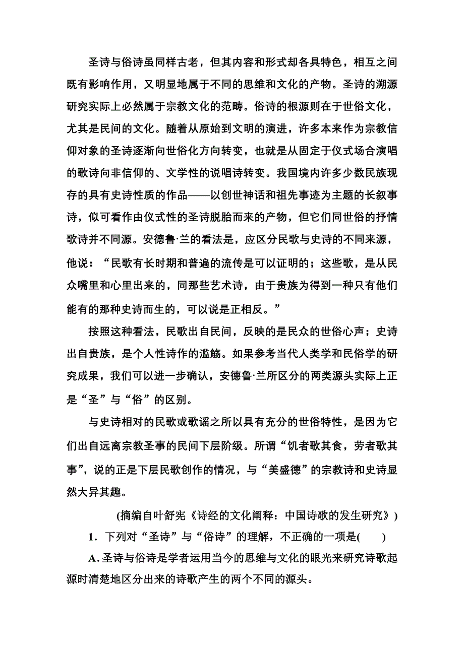 《名师一号》2014-2015高中语文苏教版必修4 第二单元综合测试.doc_第2页