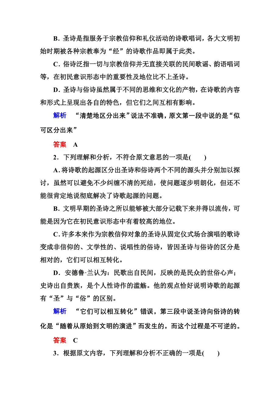 《名师一号》2014-2015高中语文苏教版必修4 第二单元综合测试.doc_第3页