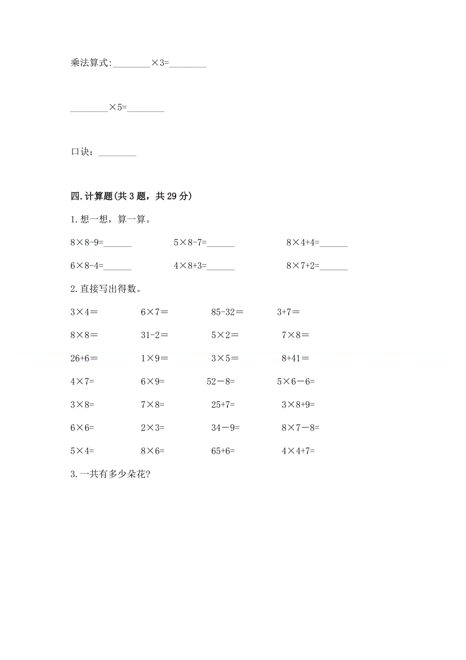 小学二年级数学表内乘法练习题（各地真题）.docx_第3页