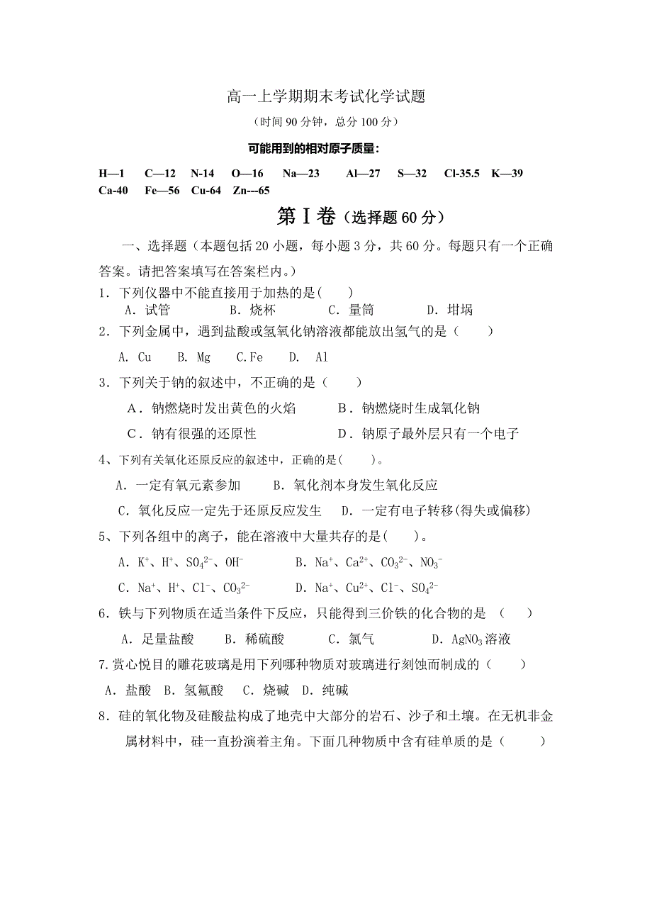 云南省景洪市第一中学2010-2011学年高一上学期期末考试化学试题 WORD版含答案.doc_第1页