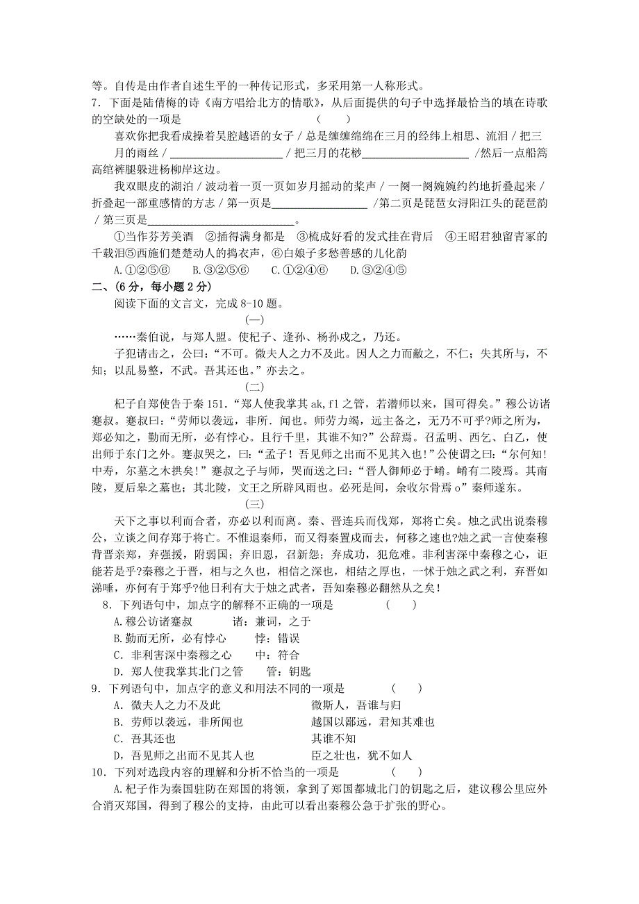 四川省南充市11-12学年度上学期高一教学质量监测语文试卷.doc_第2页