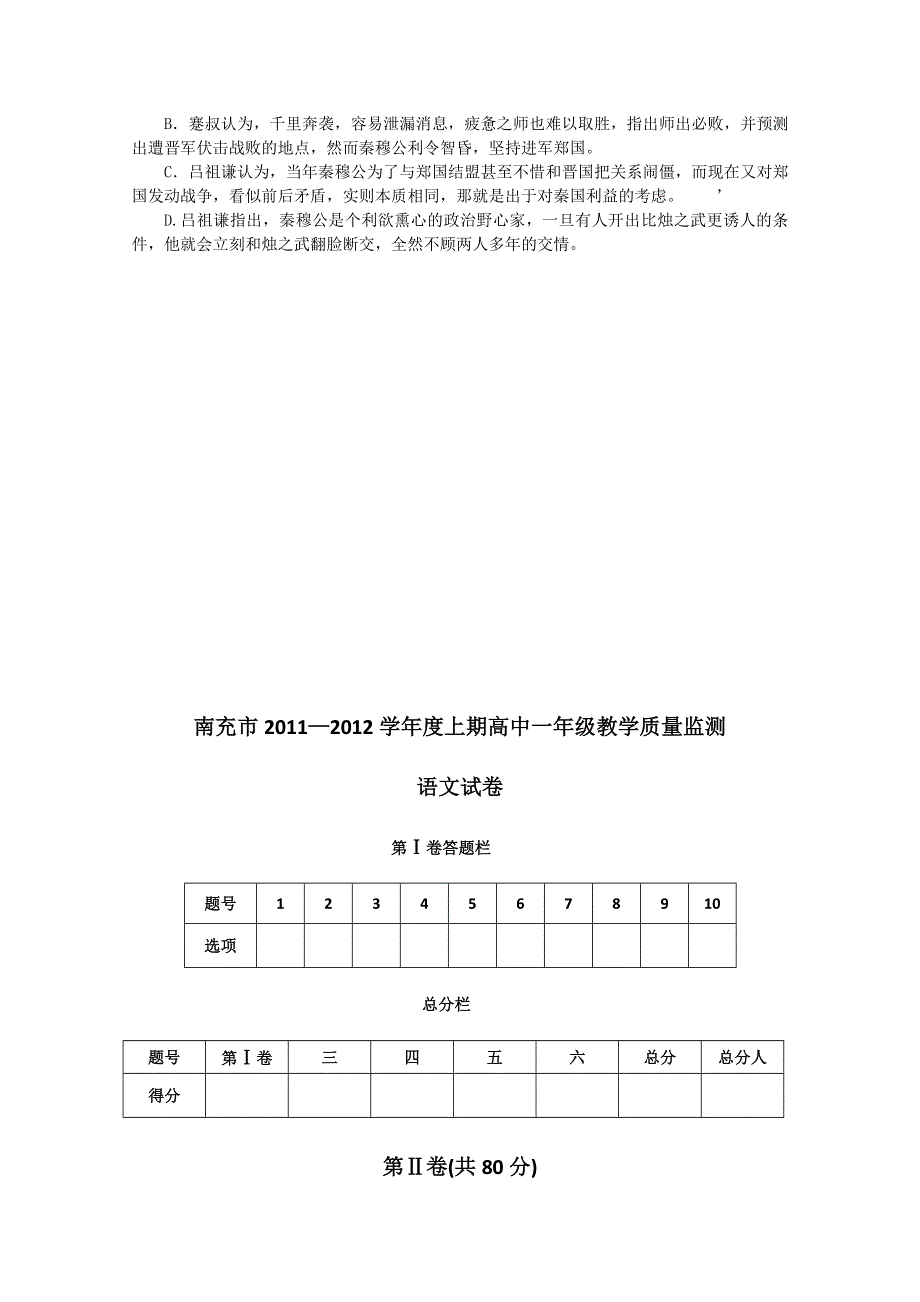 四川省南充市11-12学年度上学期高一教学质量监测语文试卷.doc_第3页