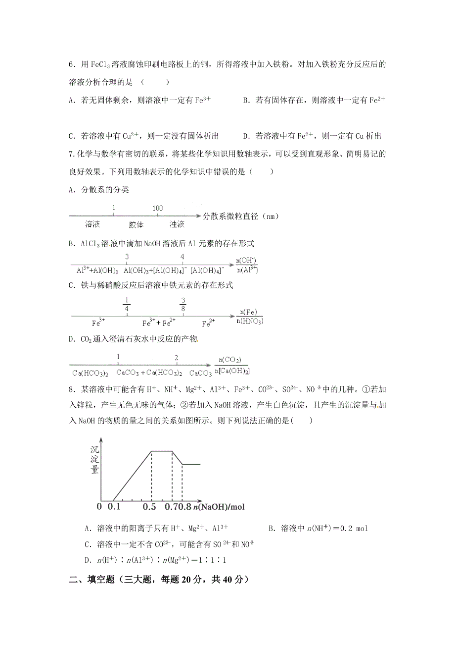 江西省于都县第二中学2017届高三上学期第十次周考化学试题 WORD版缺答案.doc_第2页