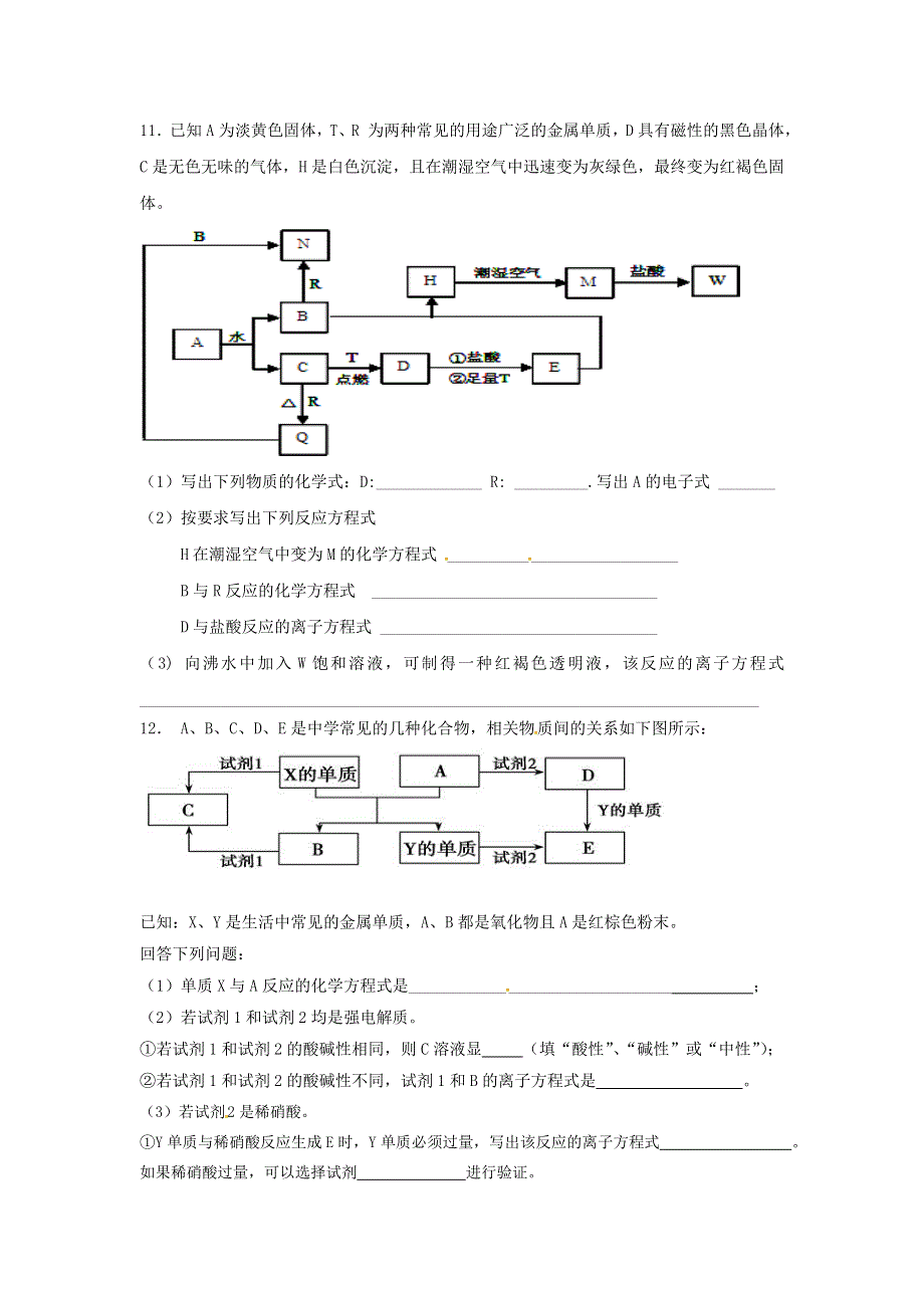 江西省于都县第二中学2017届高三上学期第十次周考化学试题 WORD版缺答案.doc_第3页