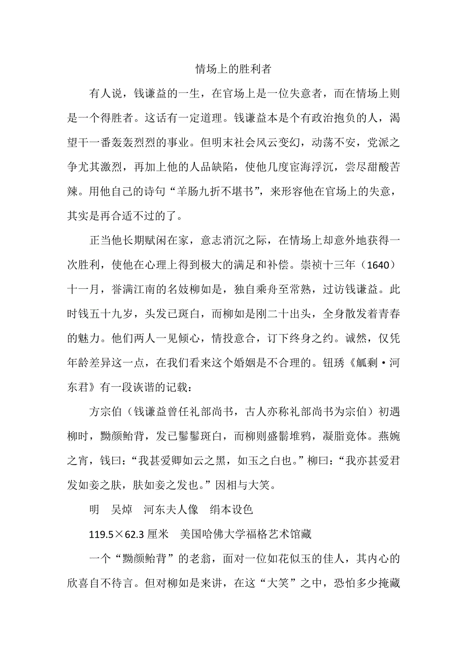 2013学年高一语文阅读材料：官场诗客之情场上的胜利者.doc_第1页