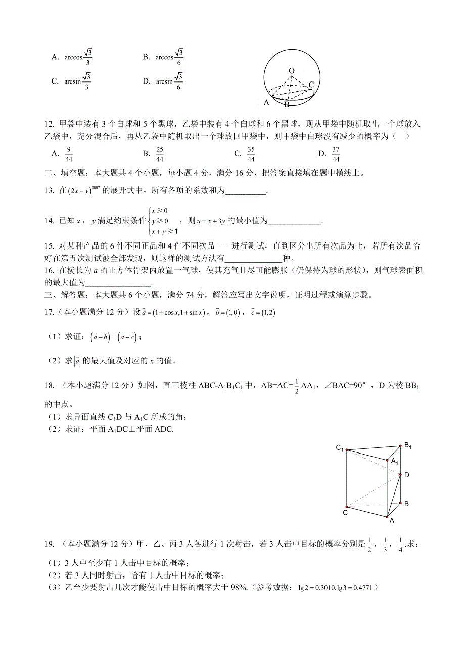 四川省南充市2006～2007学年度下学期高二教学质量监测（数学理）.doc_第2页