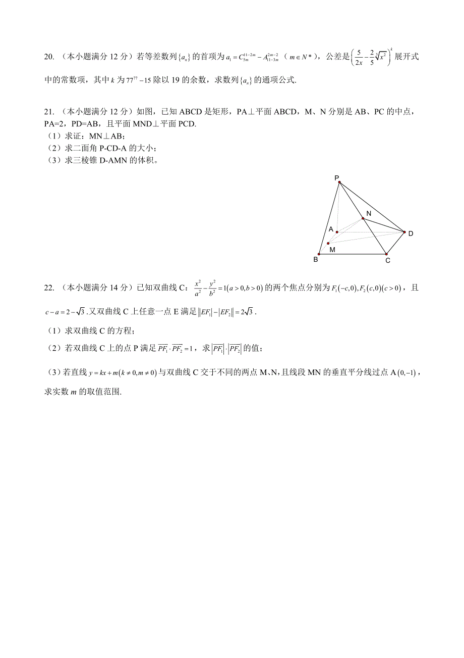 四川省南充市2006～2007学年度下学期高二教学质量监测（数学理）.doc_第3页