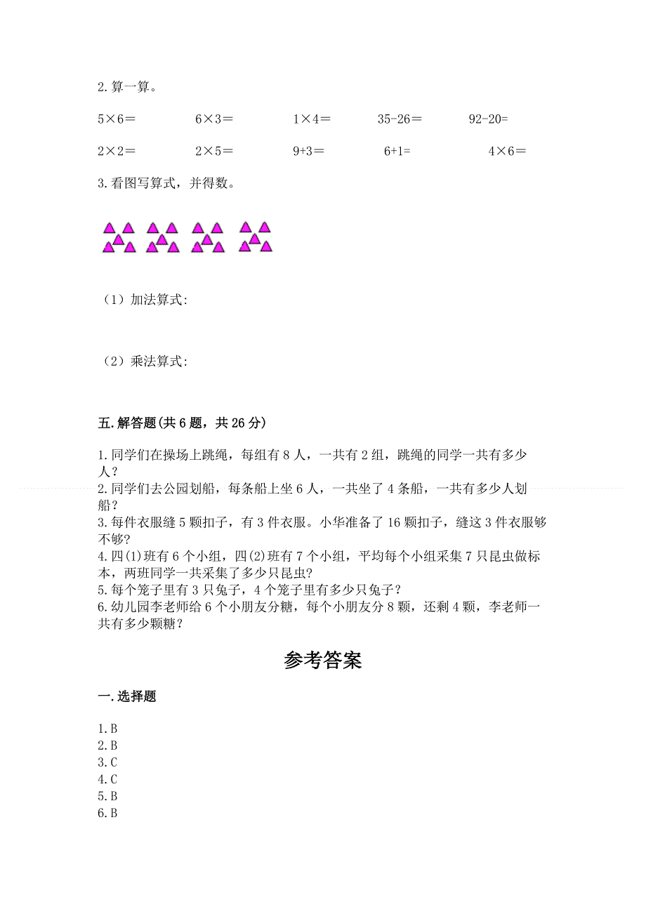 小学二年级数学表内乘法练习题附答案（预热题）.docx_第3页