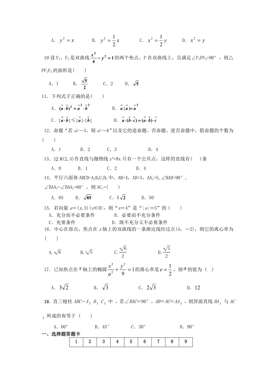 云南省景洪市第一中学2011-2012学年高二上学期期末考试数学（理）试题 WORD版含答案.doc_第2页