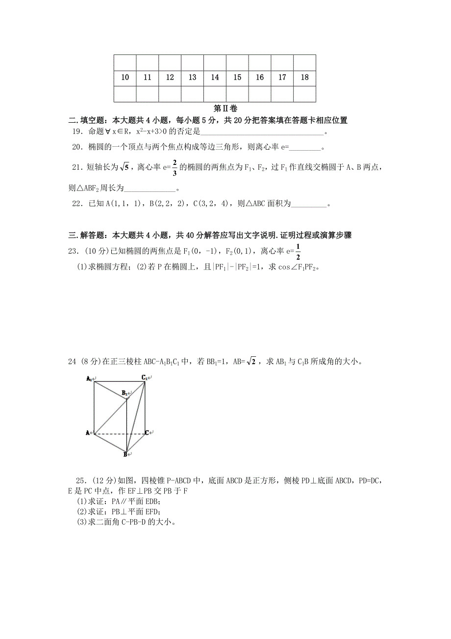 云南省景洪市第一中学2011-2012学年高二上学期期末考试数学（理）试题 WORD版含答案.doc_第3页