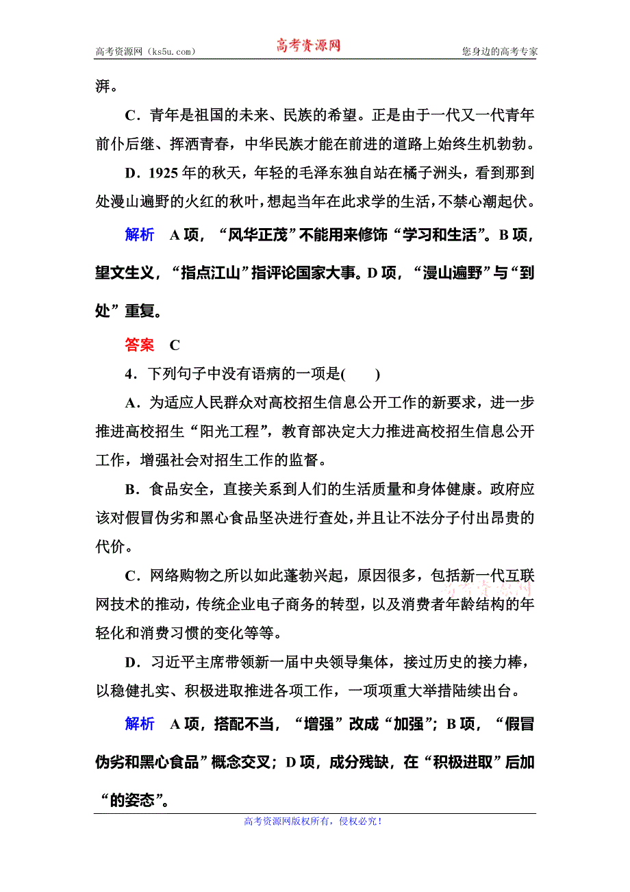 《名师一号》2015-2016学年高一人教版语文必修一双基限时练：1．沁园春 长沙 WORD版含答案.doc_第2页