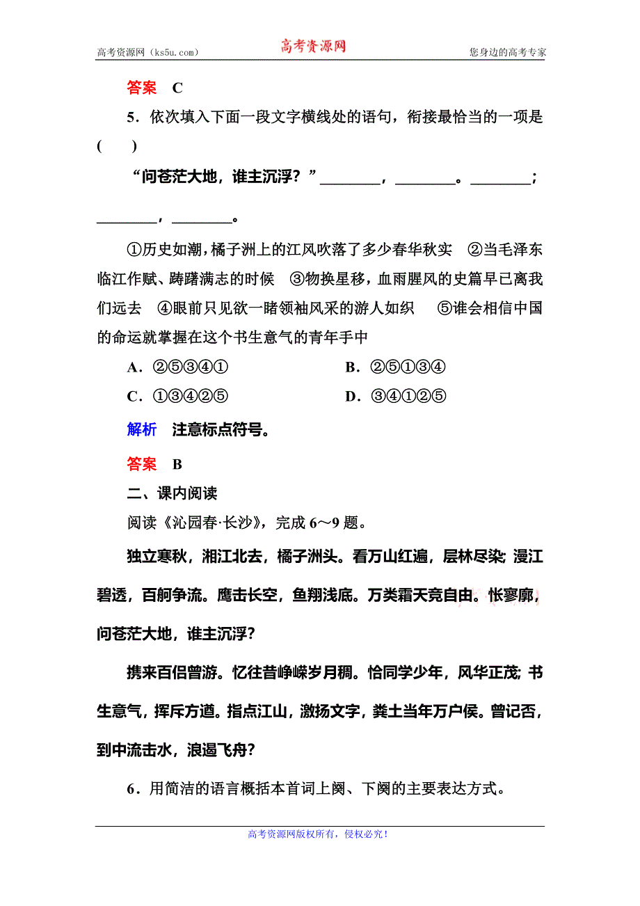 《名师一号》2015-2016学年高一人教版语文必修一双基限时练：1．沁园春 长沙 WORD版含答案.doc_第3页