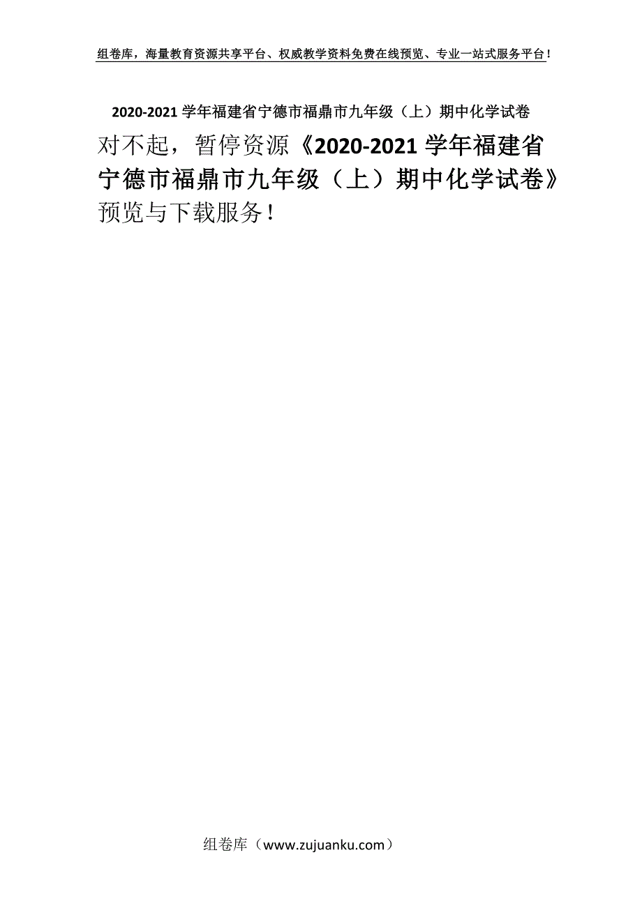 2020-2021学年福建省宁德市福鼎市九年级（上）期中化学试卷.docx_第1页