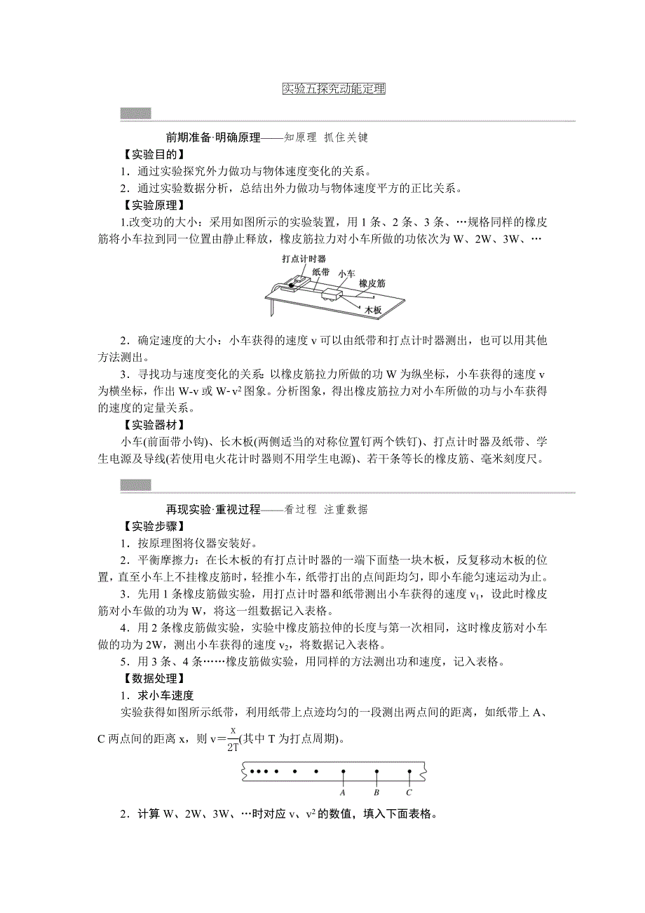 《创新方案》2017版新课标物理一轮复习教学案：实验五 探究动能定理 WORD版含解析.doc_第1页
