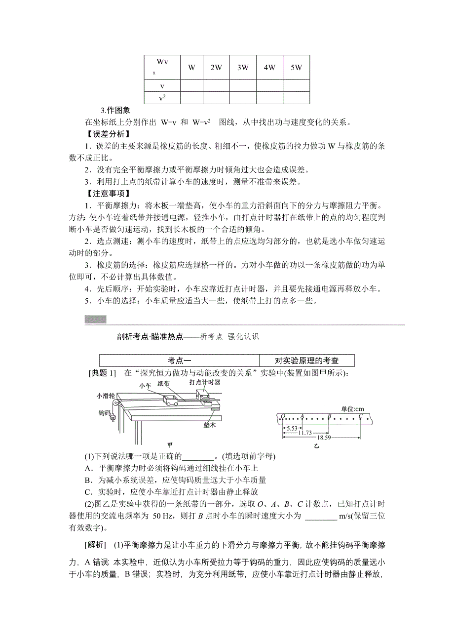 《创新方案》2017版新课标物理一轮复习教学案：实验五 探究动能定理 WORD版含解析.doc_第2页