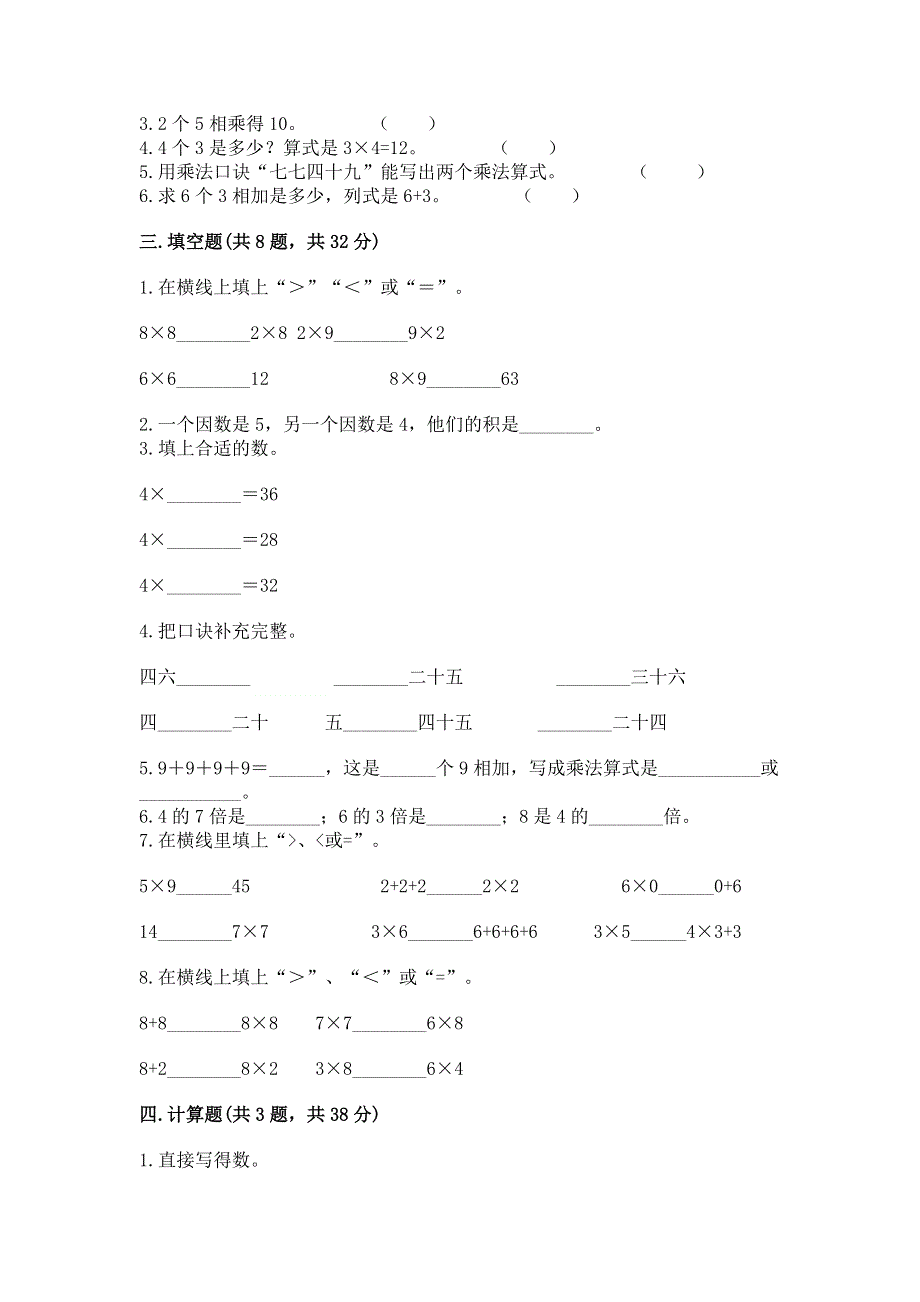 小学二年级数学表内乘法练习题附答案（培优）.docx_第2页