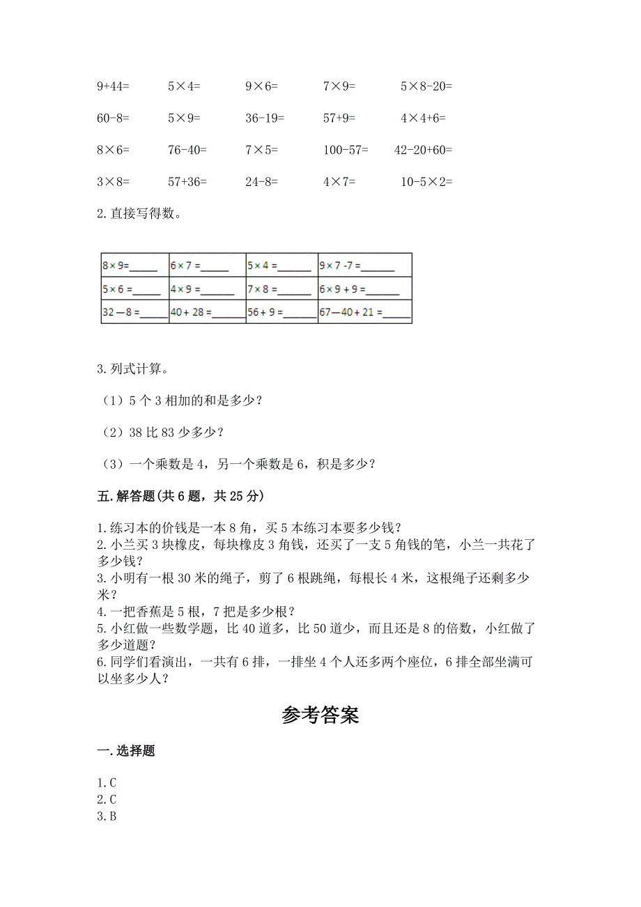 小学二年级数学表内乘法练习题附答案（培优）.docx_第3页