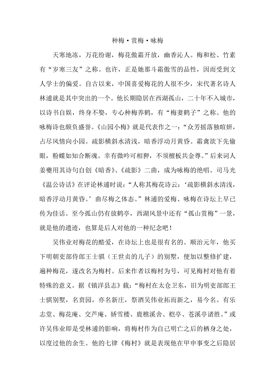 2013学年高一语文阅读材料：官场诗客之种梅 赏梅 咏梅.doc_第1页