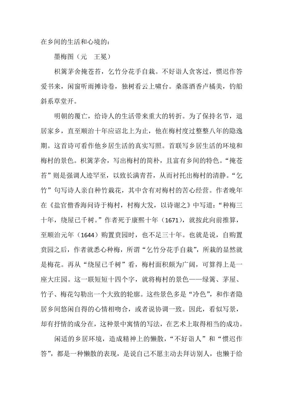 2013学年高一语文阅读材料：官场诗客之种梅 赏梅 咏梅.doc_第2页