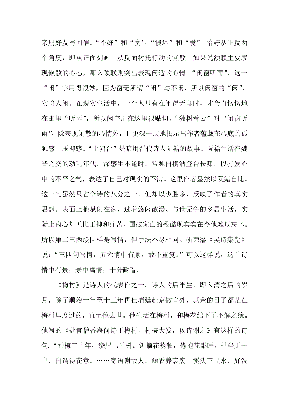 2013学年高一语文阅读材料：官场诗客之种梅 赏梅 咏梅.doc_第3页