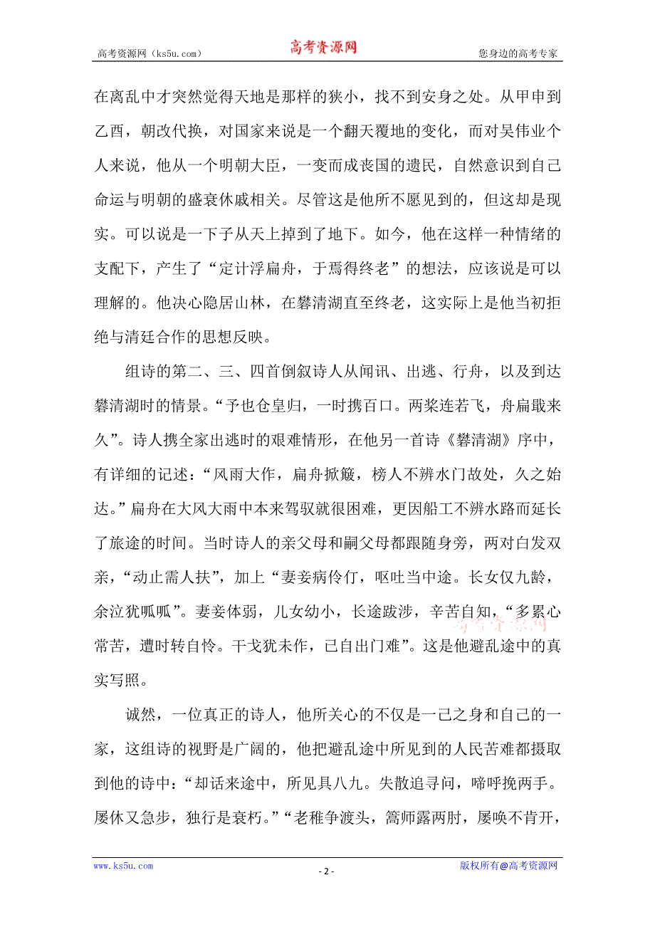 2013学年高一语文阅读材料：官场诗客之避乱礬清湖.doc_第2页