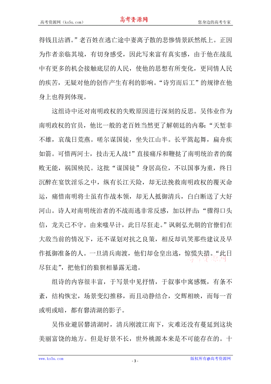 2013学年高一语文阅读材料：官场诗客之避乱礬清湖.doc_第3页